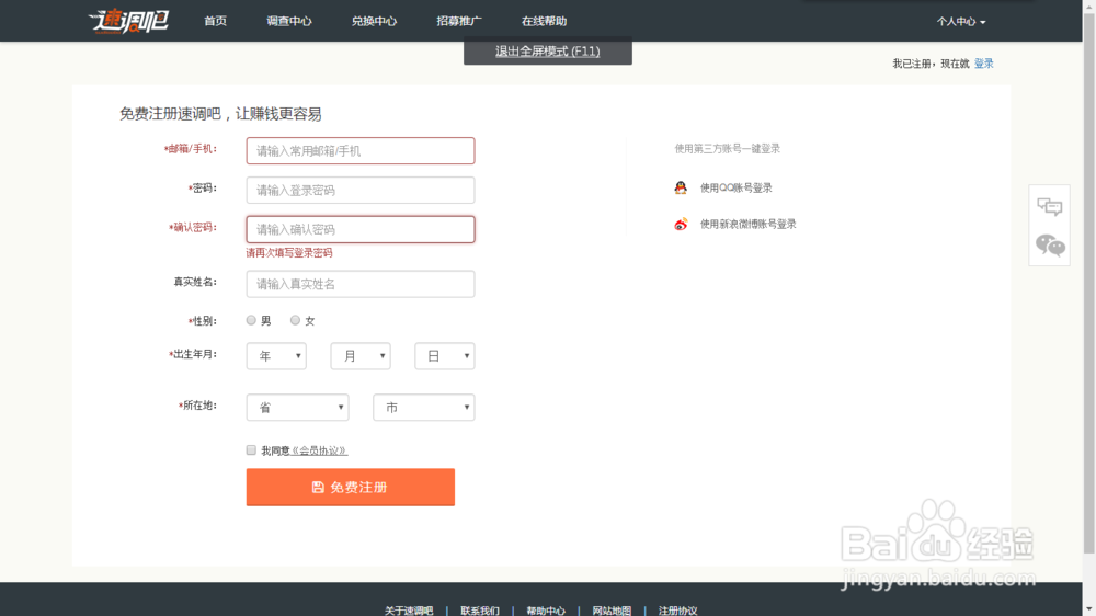 速调吧app的用户评价