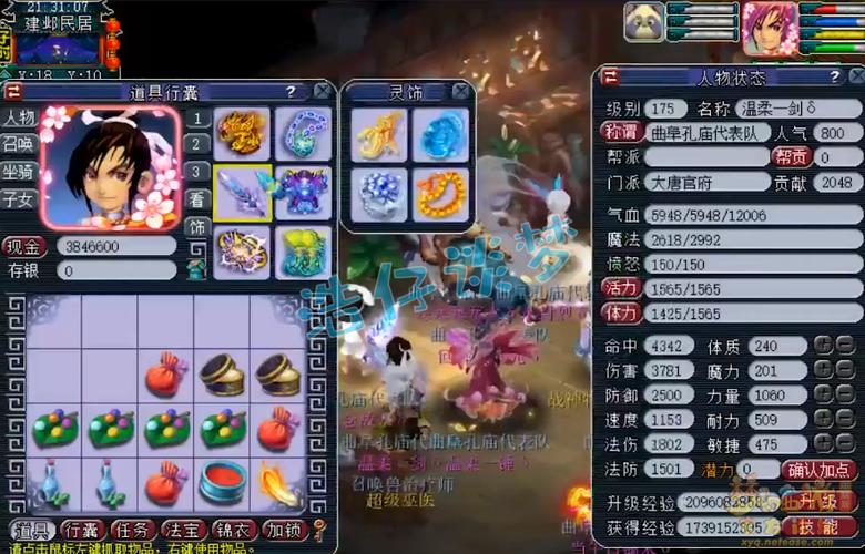梦幻西游2008服战缩略图