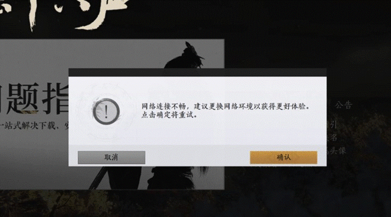 电脑登录qq游戏显示网络异常