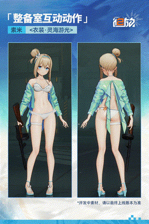 少女前线2追放泳装皮肤