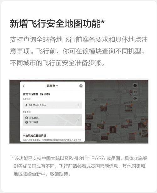 djifly电脑版官方下载缩略图
