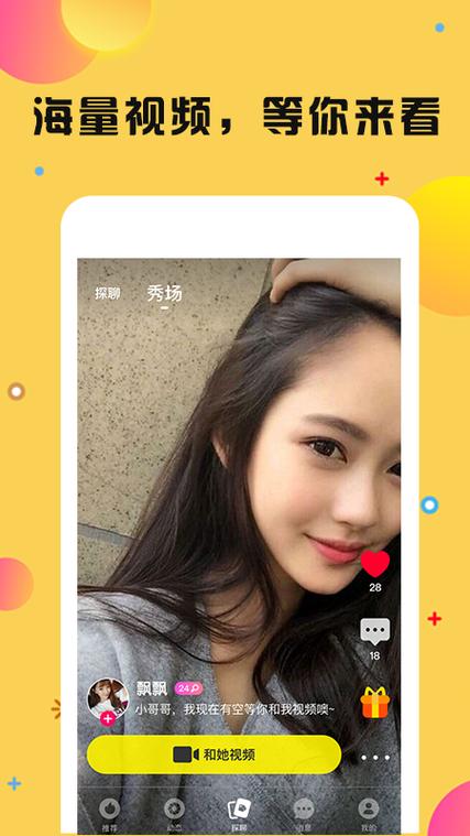 探探怎么聊天缩略图