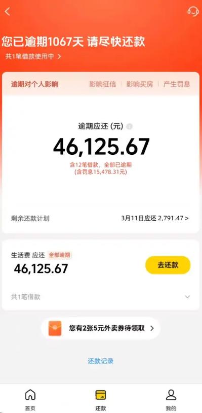 美团月付逾期计算公式游戏截图