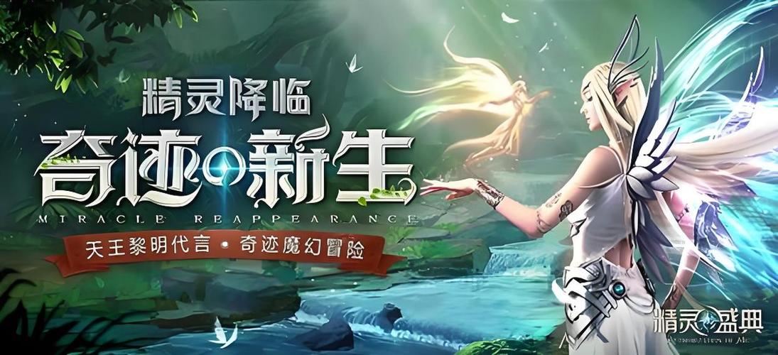 精灵盛典无限钻石满v版缩略图