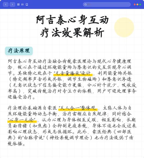 阿吉泰身心疗法试听课