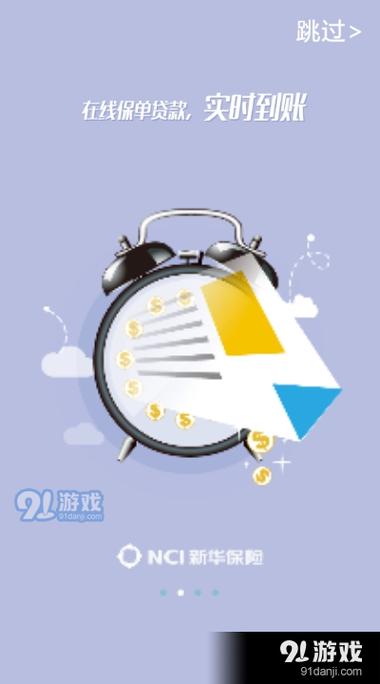 掌上新华保险app官方下载