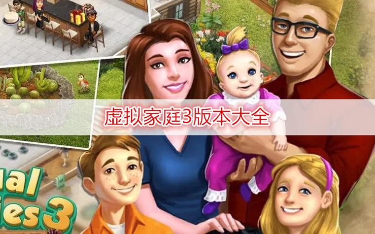 虚拟家庭无限金币版游戏截图