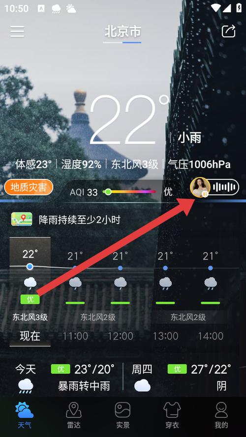 天气通app缩略图