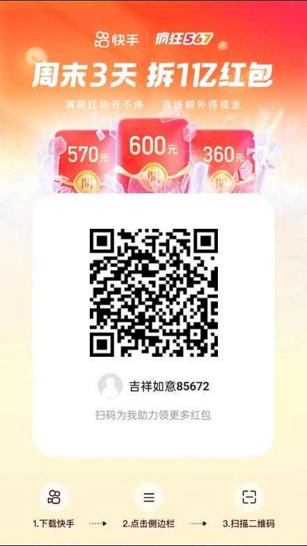 快手极速版红包