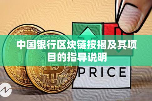 中国银行 区块链缩略图