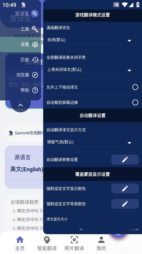 爱译客翻译破解版游戏截图