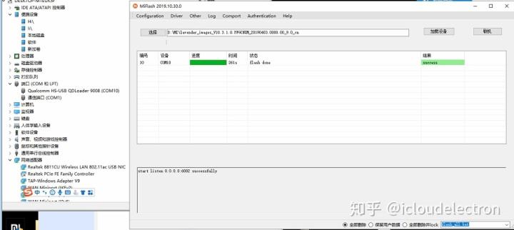小米刷机miflash 9008