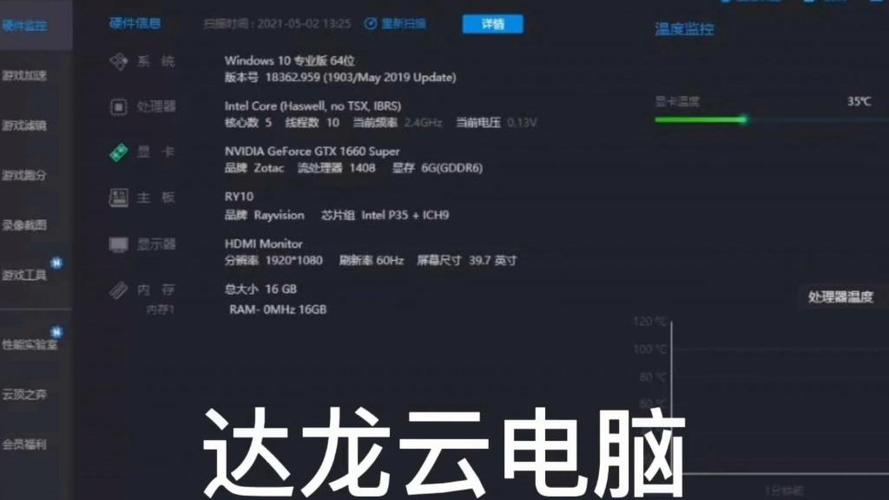 易腾云电脑无限时间版下载安装缩略图
