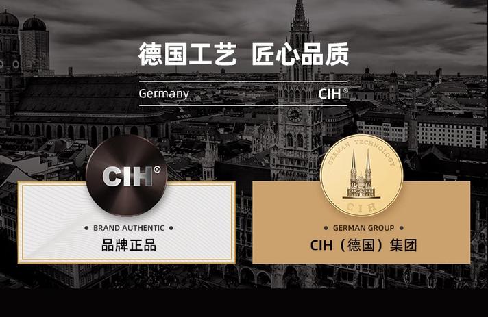德国CIH品牌的产品特点缩略图