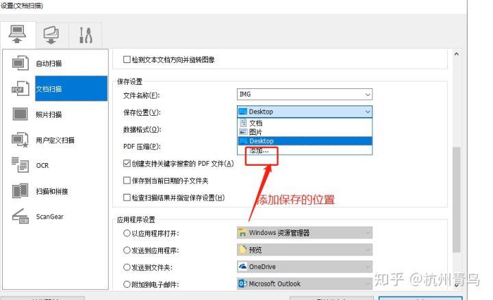 怎样更改扫描仪默认保存路径缩略图