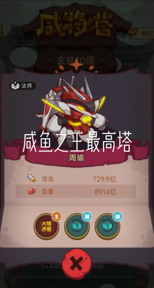 咸鱼之王一键爬塔助手