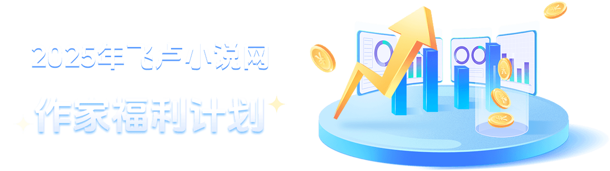 飞卢会员账号密码2025