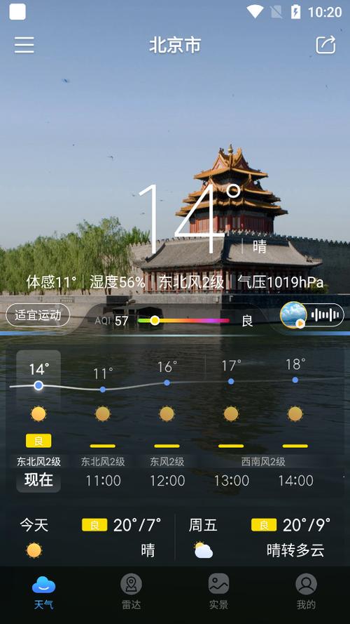 天气通官方正版缩略图