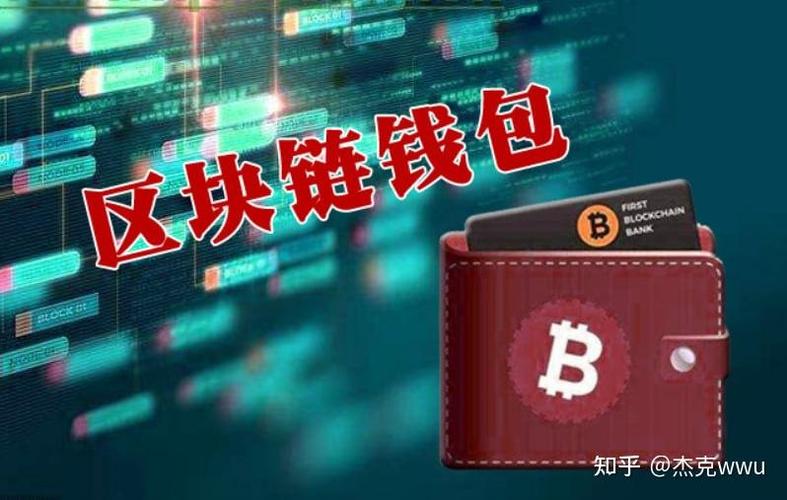区块链钱包是什么缩略图