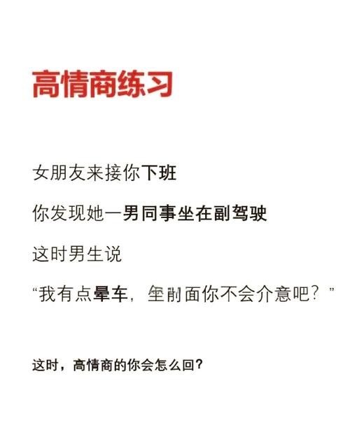 女朋友说晕车了高情商回复