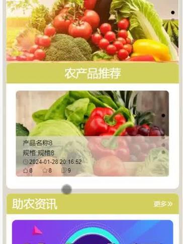 助农产品销售平台