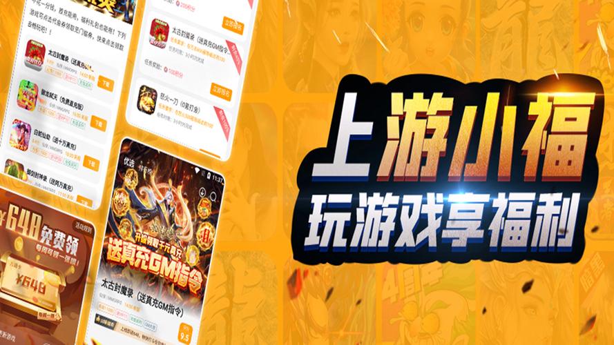 游小福手游平台官网下载