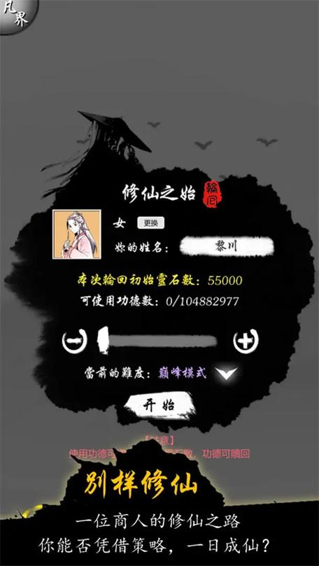 修仙商人模拟器游戏亮点缩略图