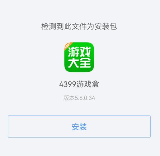 4399游戏盒安装缩略图