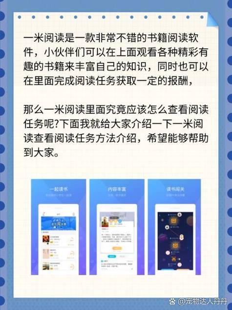 一米阅读阅读任务游戏截图