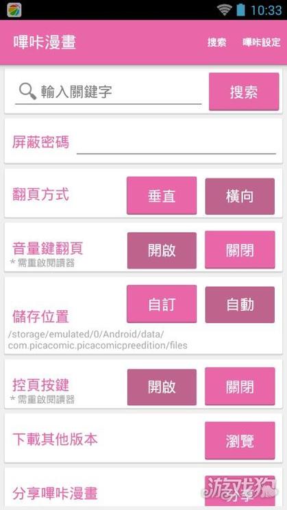 哔咔哔漫画设置教程缩略图