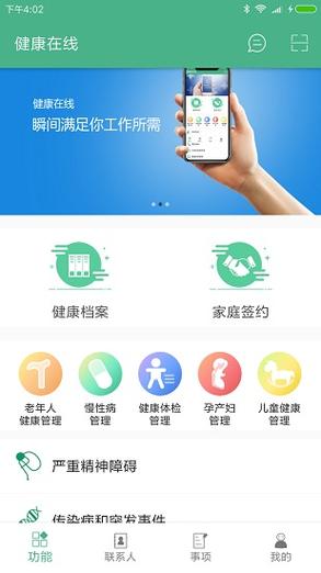 全民健康app下载安装