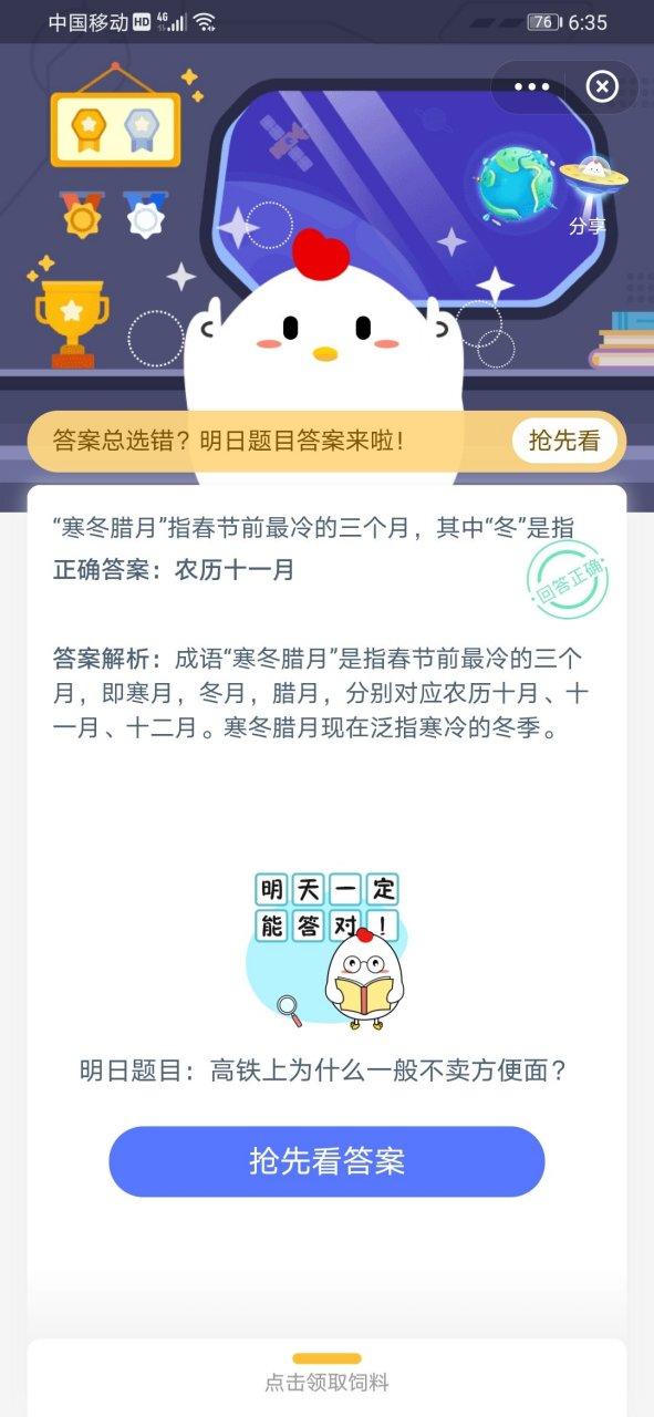 蚂蚁庄园1月20日答案