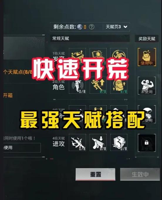 和平精英天赋缩略图