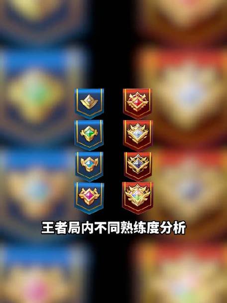 王者荣耀排位熟练度不够缩略图