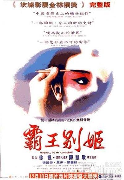 霸王别姬完整版在线