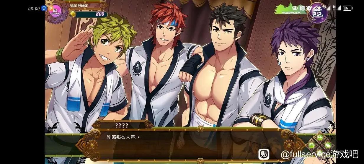fullservice正式版安卓缩略图