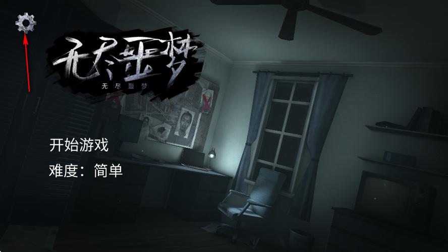 无尽噩梦1内置菜单