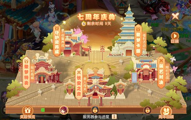 梦幻周年庆是几月几号缩略图