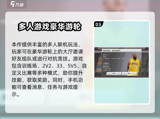NBA2K23手机版玩法介绍缩略图