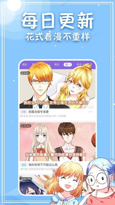 最新最全免费的漫画软件