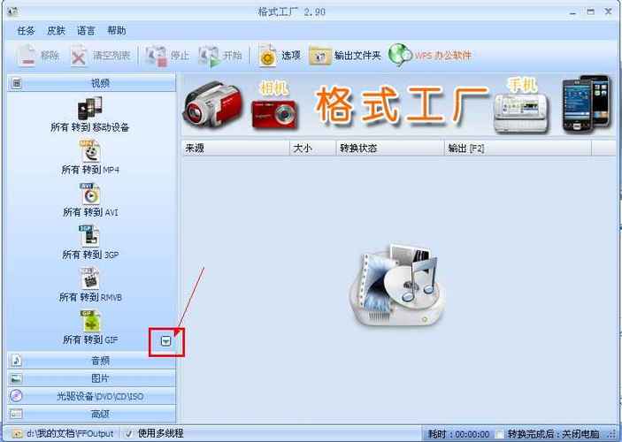 万能格式转换器免费版缩略图
