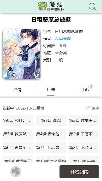 漫蛙漫画官网最新版本游戏截图