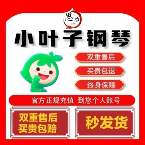 小叶子钢琴陪练下载