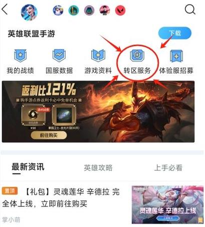 LOL转区官网入口