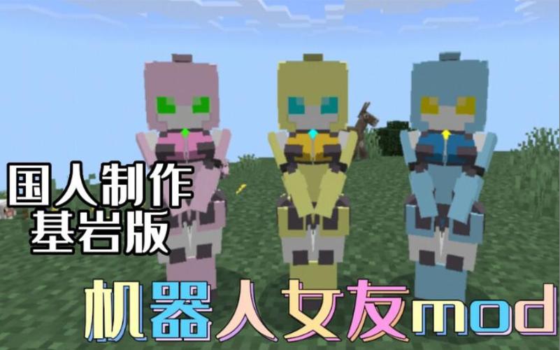 我的世界机器人女友模组缩略图