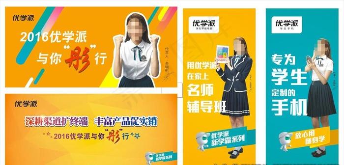 优学派学生平板广告