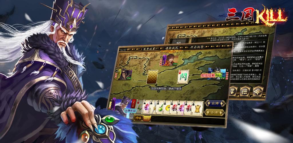 三国杀kill破解版2019