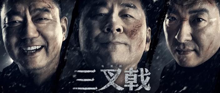 《三叉戟1》完整版观看高清