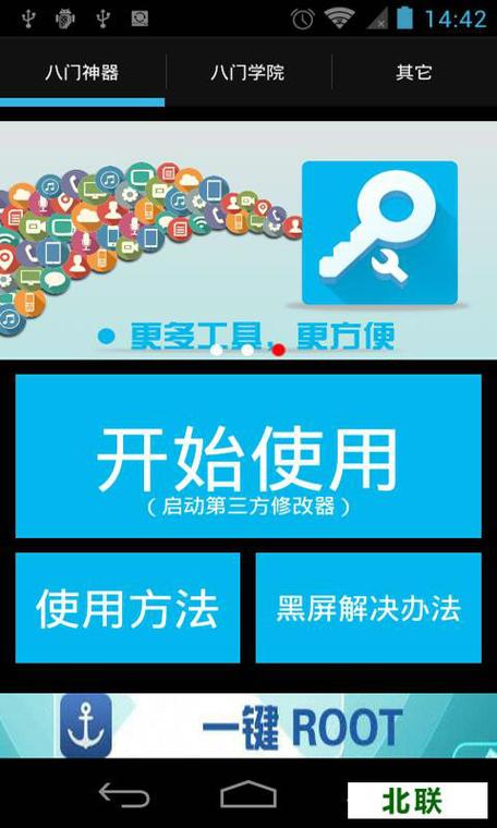 八门神器游戏截图