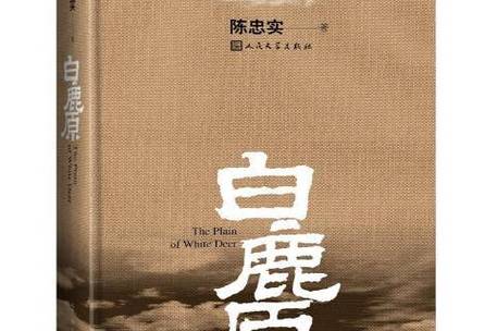 白鹿原 TXT缩略图